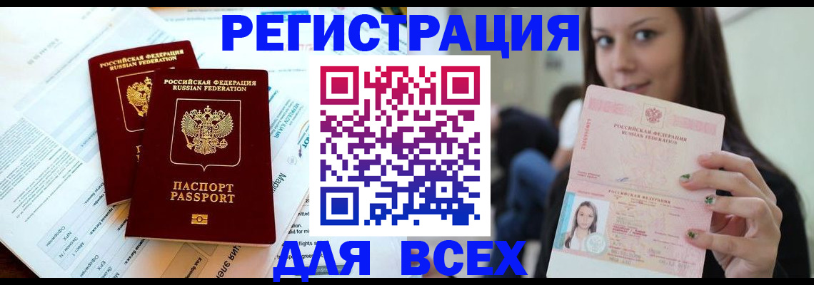 временная регистрация надежно в Ялте