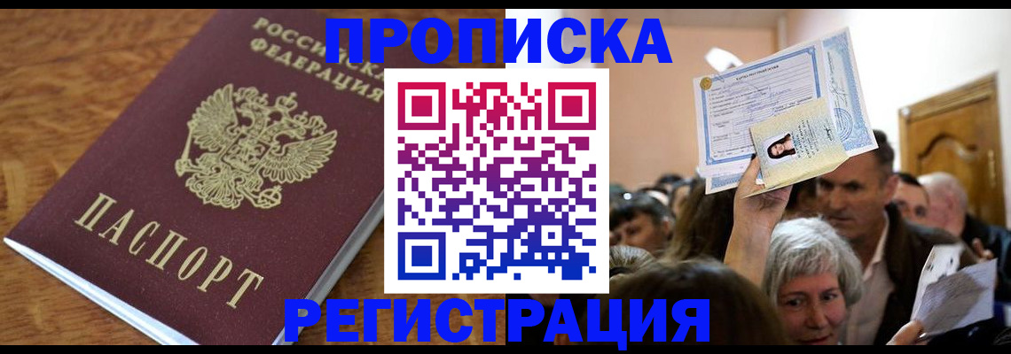 прописка в квартире в Ялте
