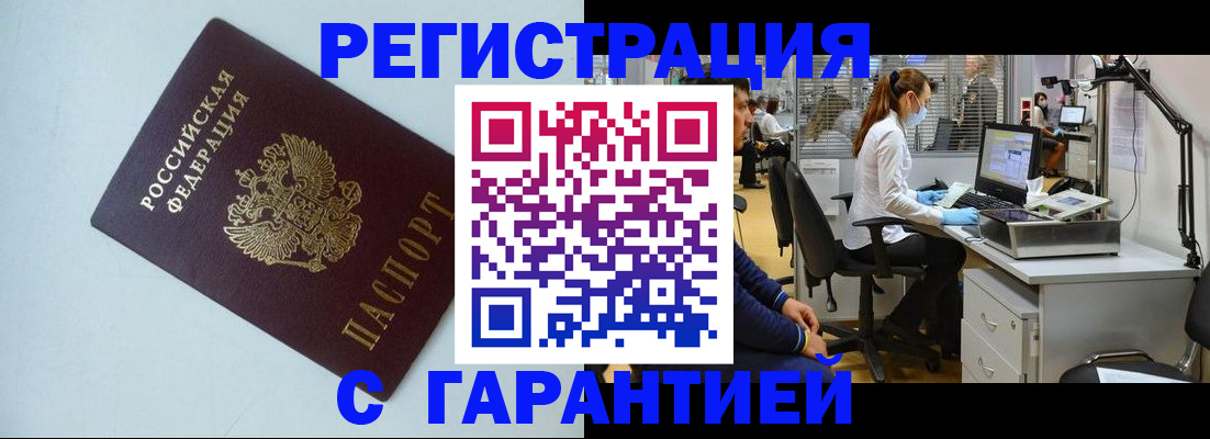 прописка для военкомата в Ялте