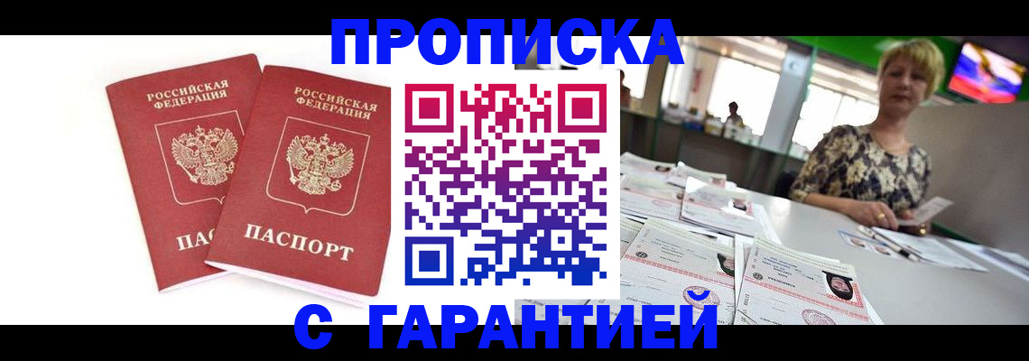 временная регистрация 2025 в Ялте