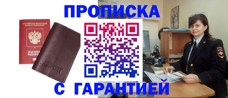 временная регистрация гарантия в Ялте