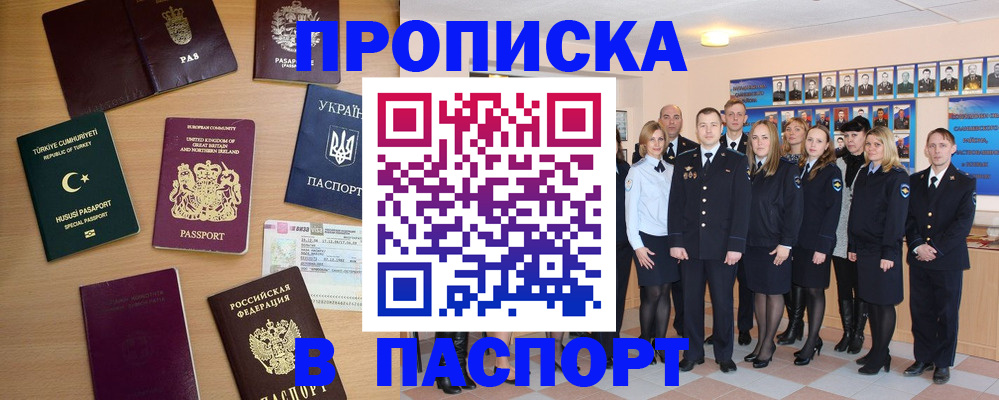 прописка ребенка в Ялте